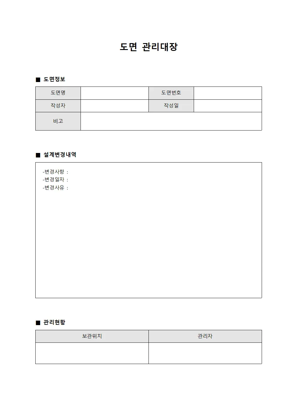 배수시스템 도면관리대장 설계변경