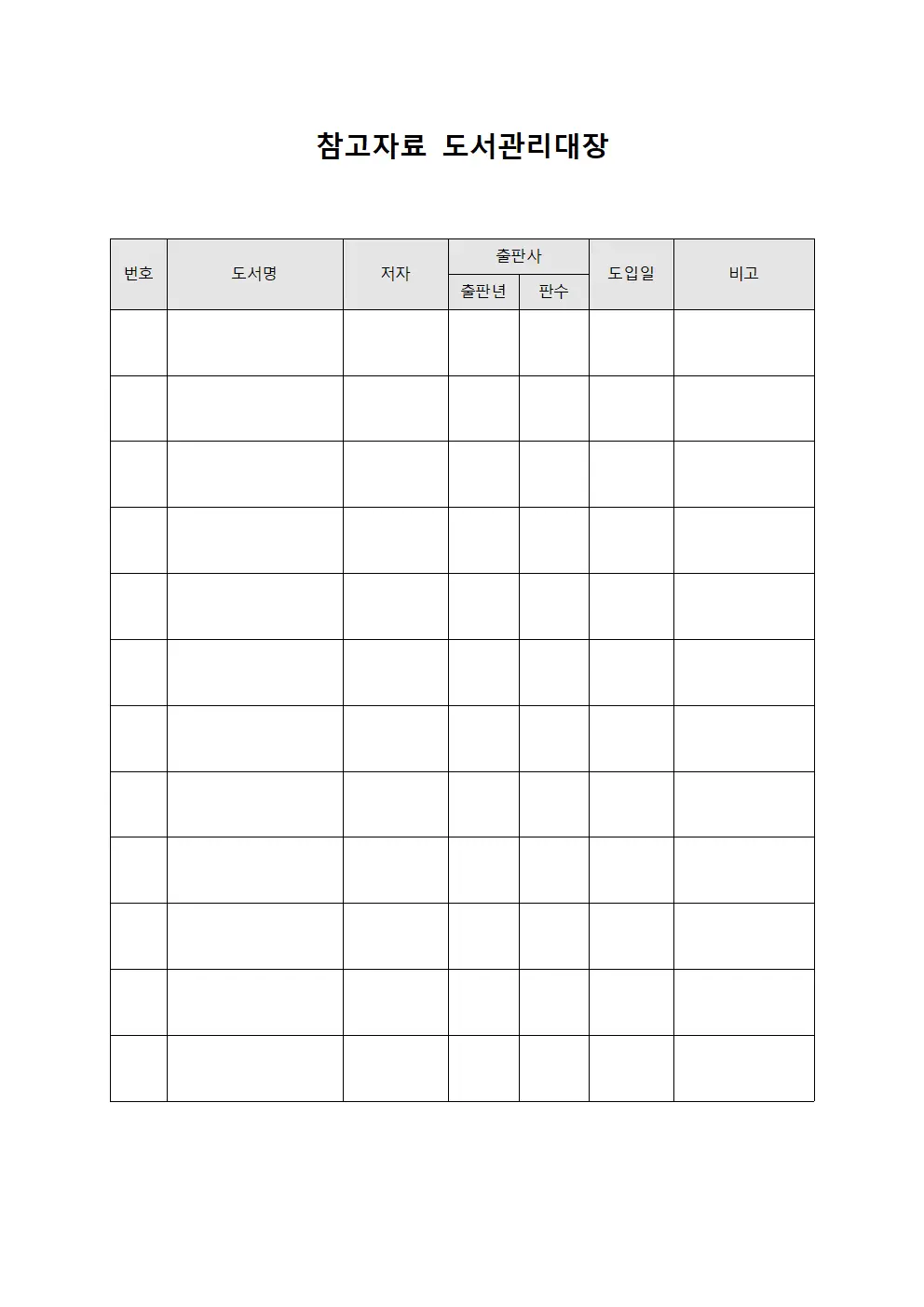 참고자료 도서관리대장