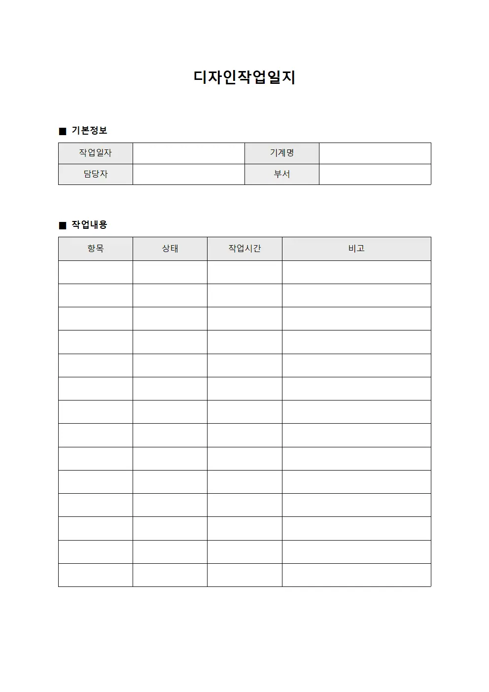 기계 관리 디자인작업일지