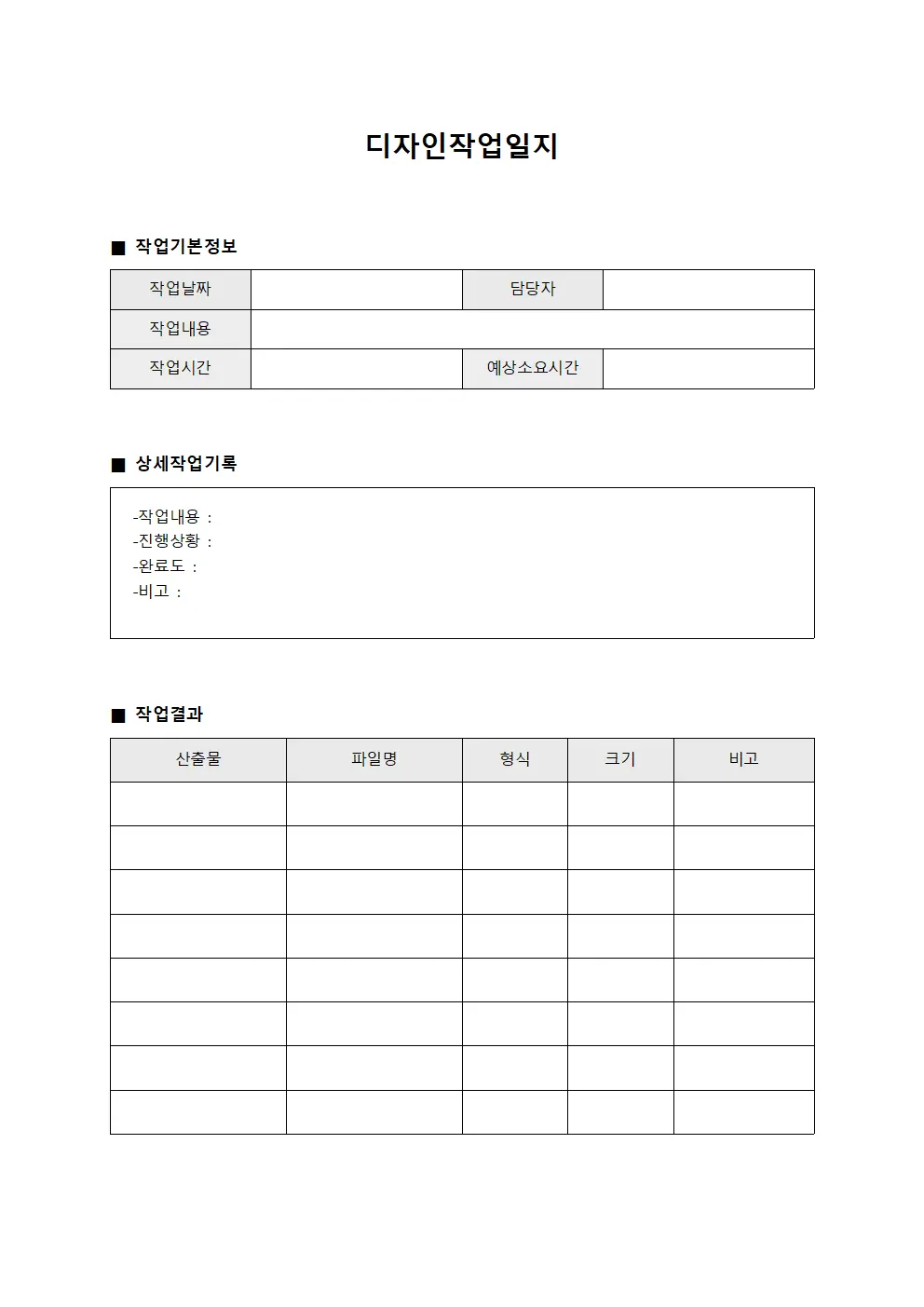 위생 관리 디자인작업일지