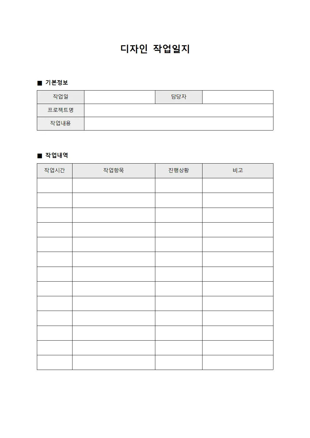 고객 응대 디자인작업일지 문서양식