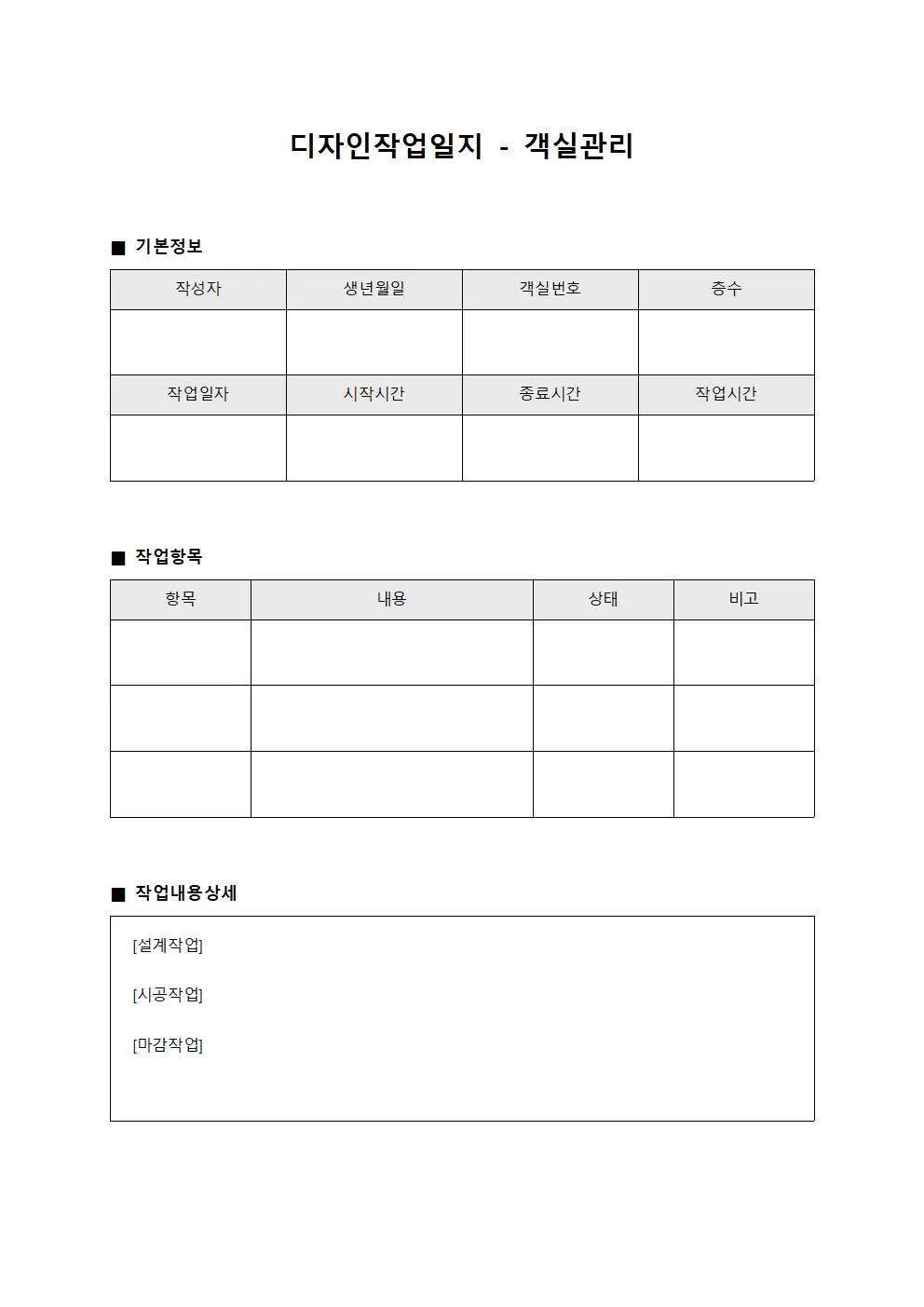 디자인작업일지 - 객실 관리
