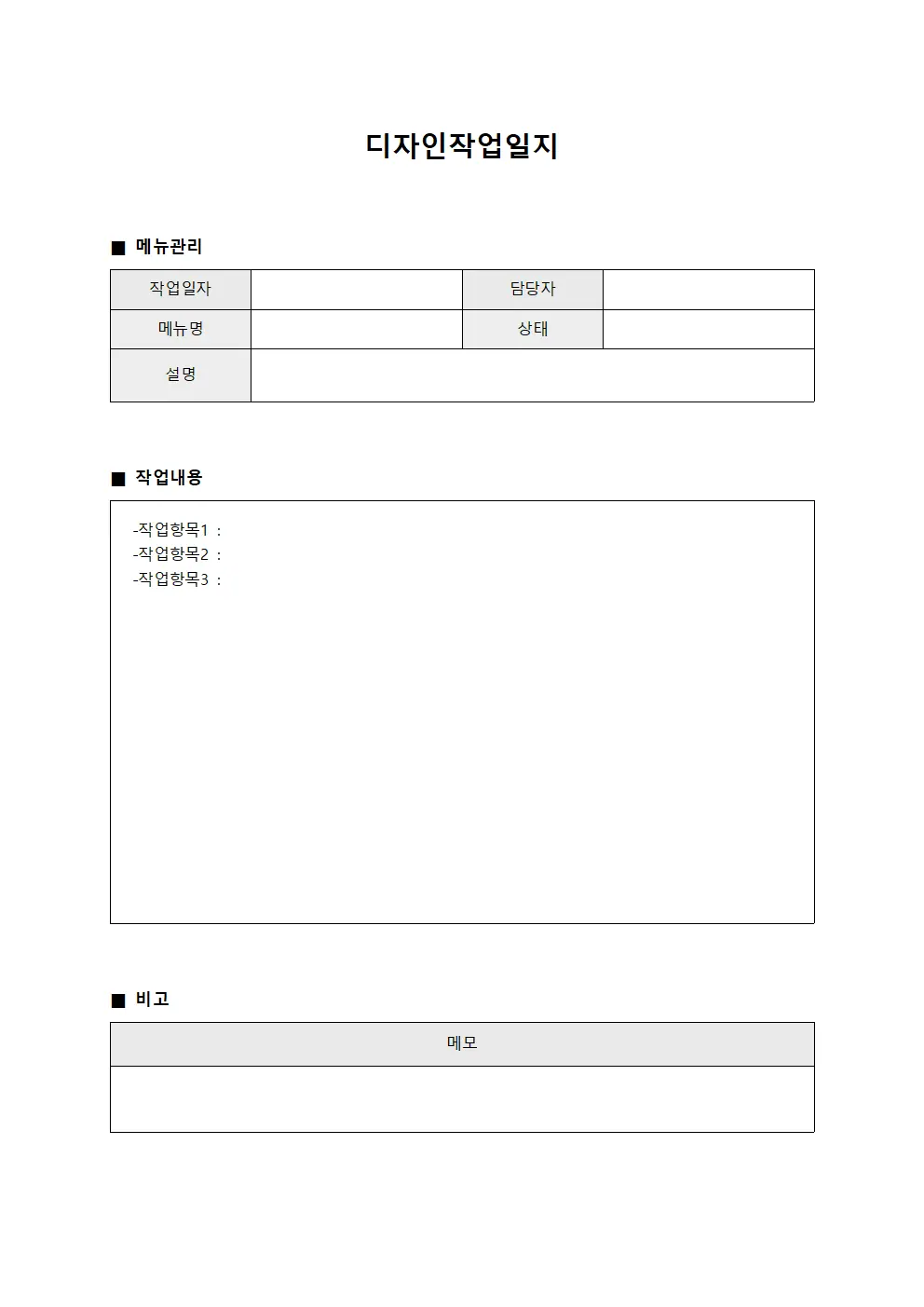 디자인작업일지 - 메뉴 관리