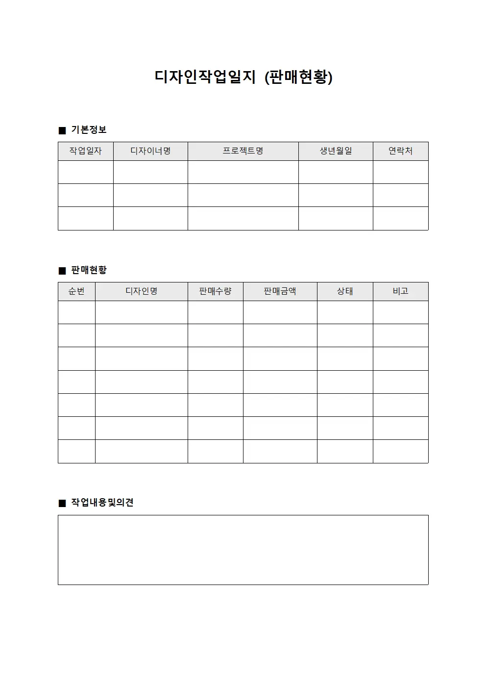 디자인작업일지 (판매 현황)