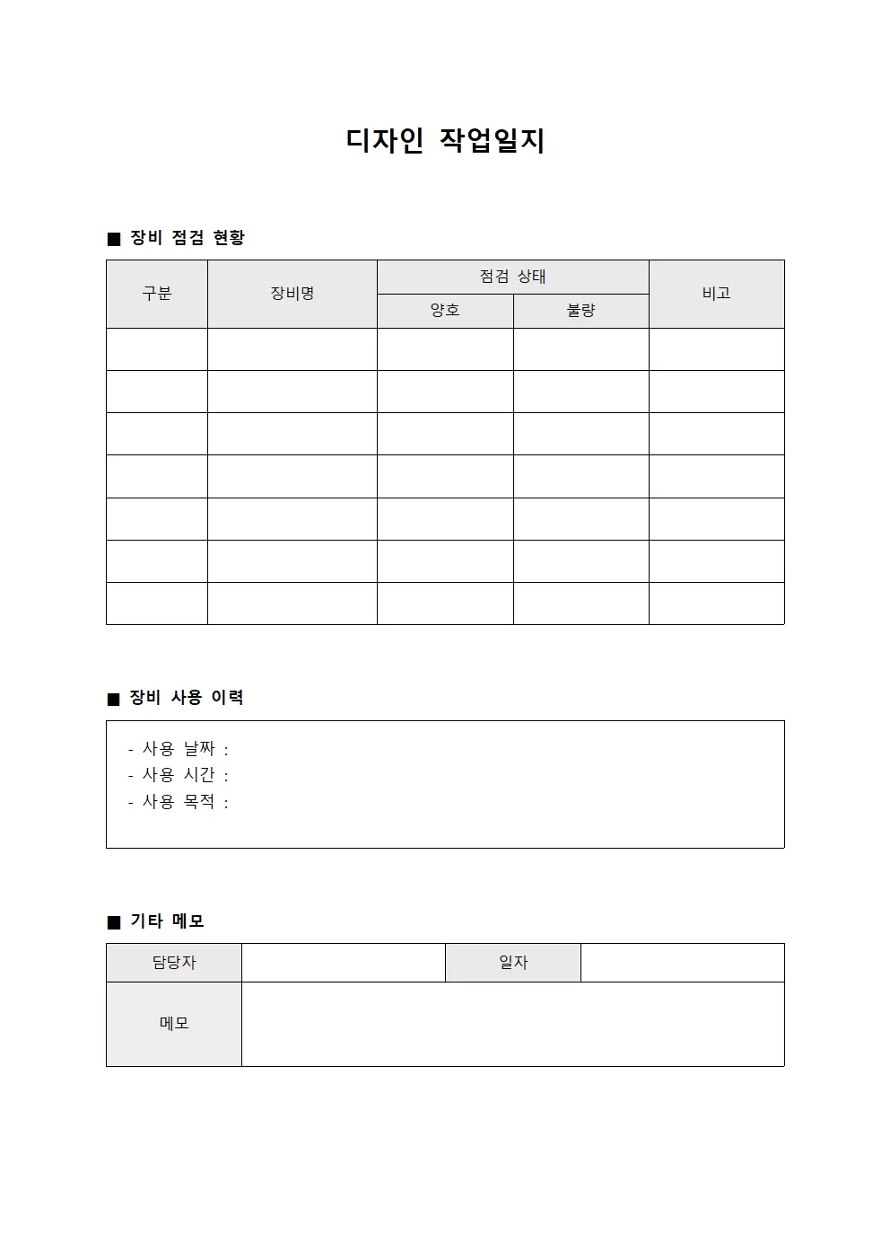 디자인작업일지 - 장비 점검
