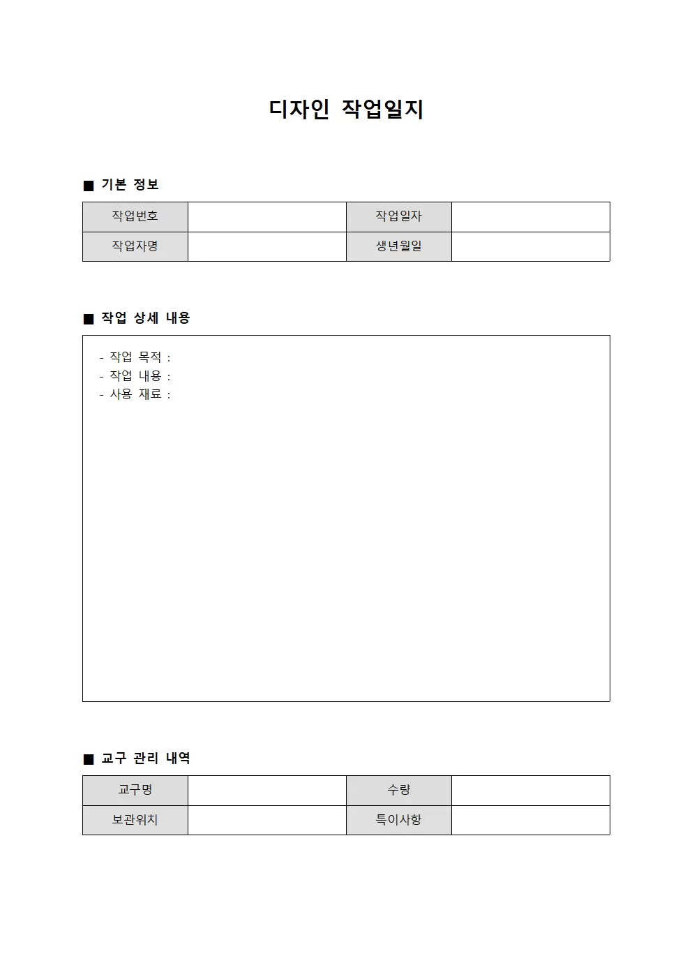 디자인작업일지 (교구 관리)
