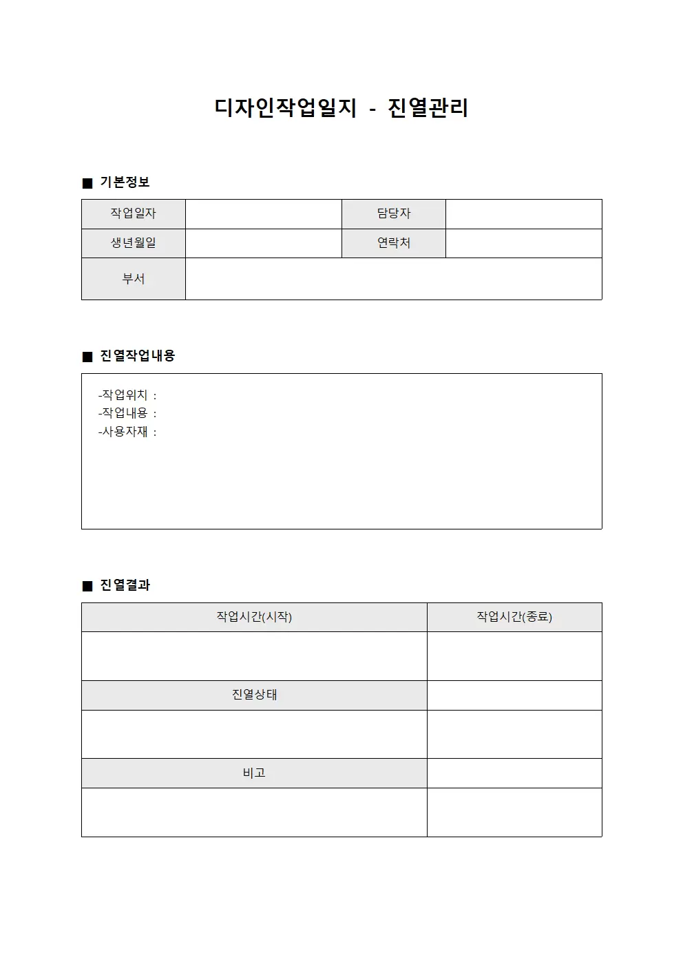 디자인작업일지 - 진열 관리