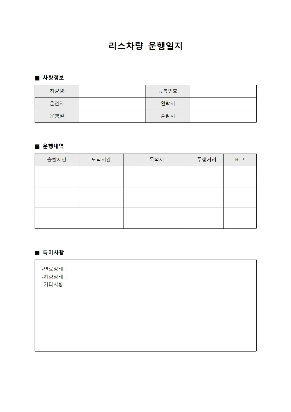 리스차량운행일지 운행일정관리