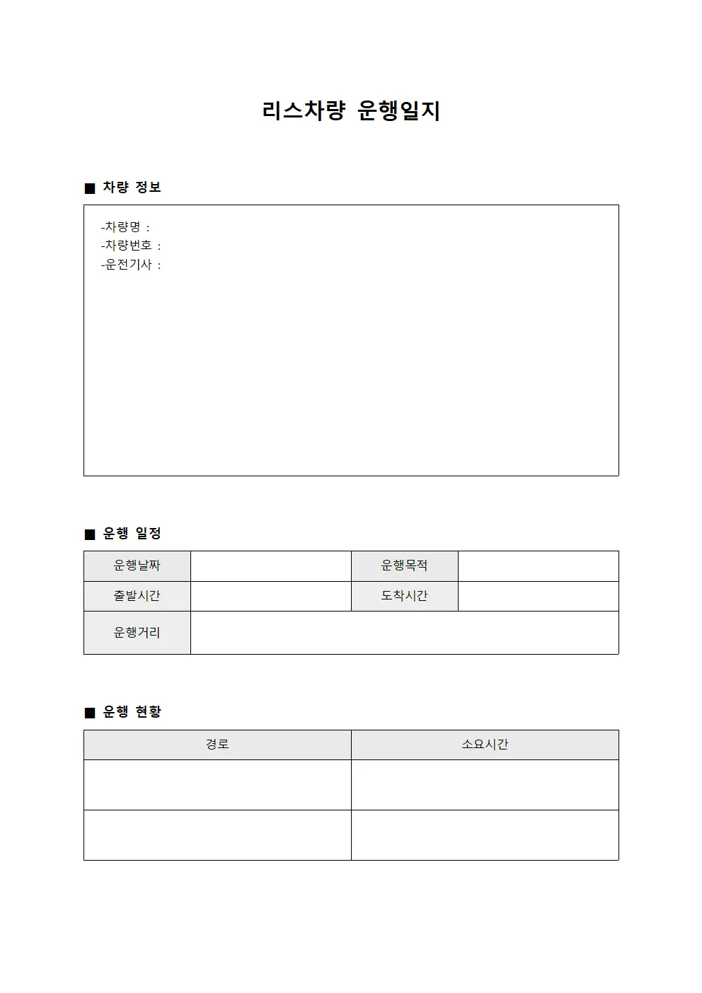 리스차량운행일지 - 운전일정관리