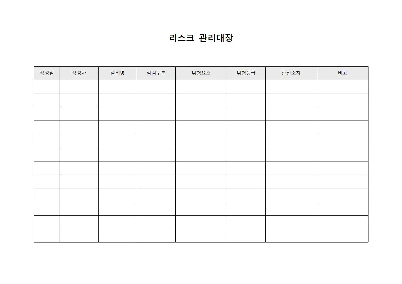 리스크관리대장 (설비점검위험요소)