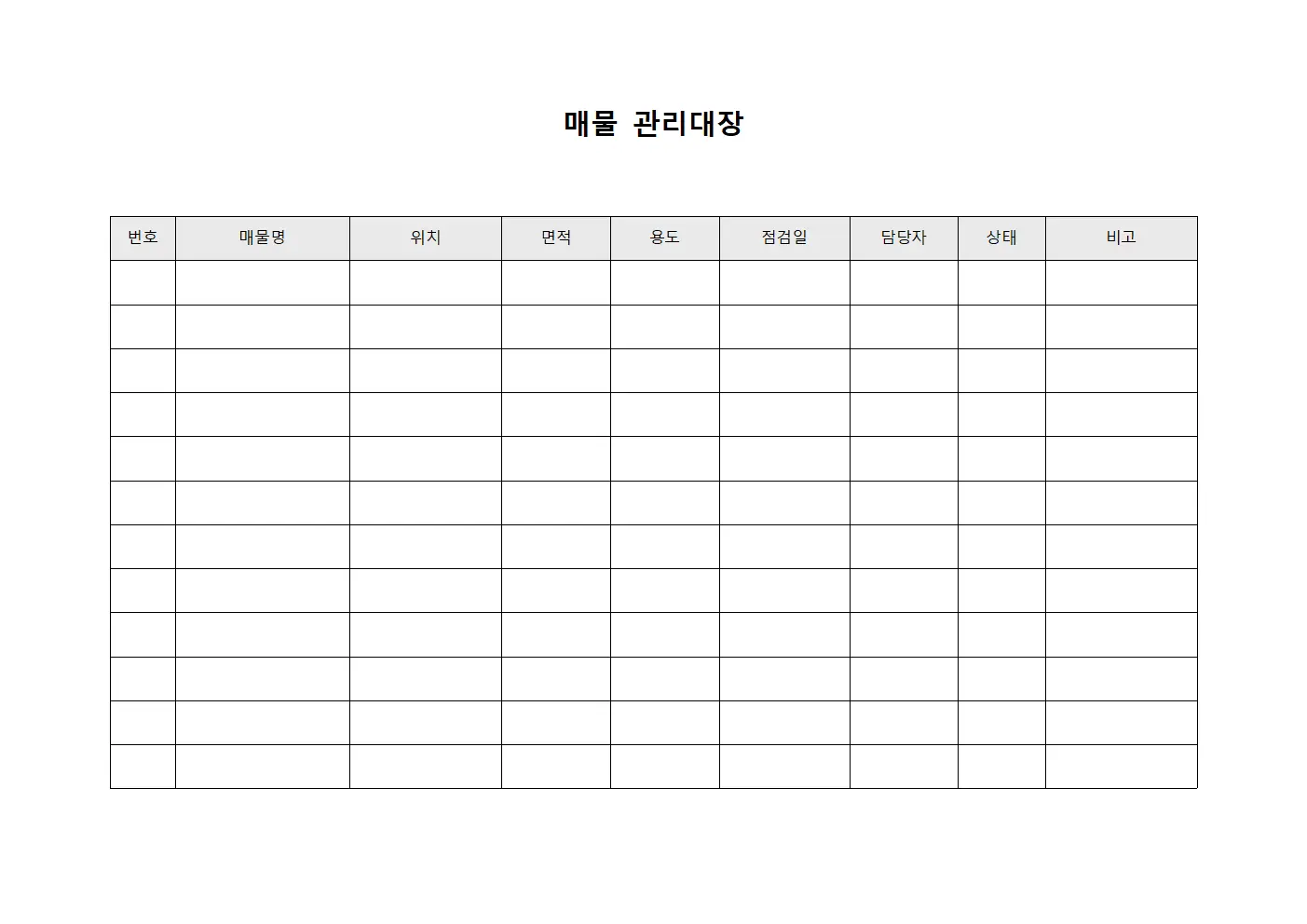 위생점검현황 매물관리대장 문서서식