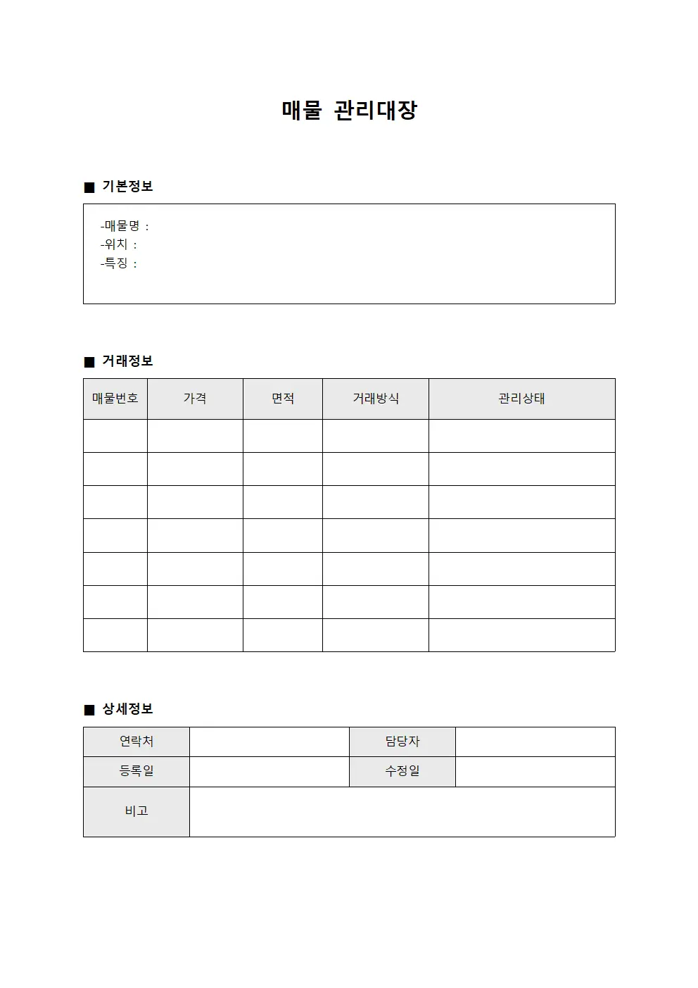 시술현황일지 매물관리대장 템플릿