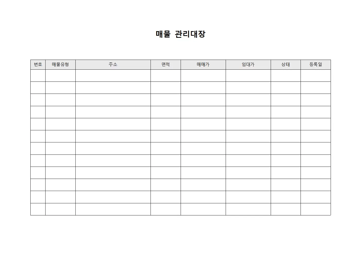 고객이용현황 매물관리대장 서식.양식