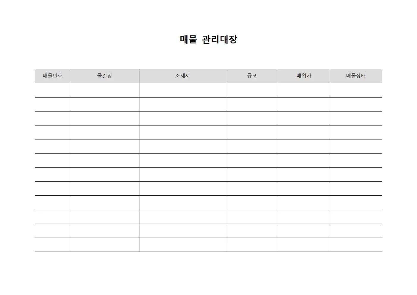 매물관리대장 (장비유지보수)