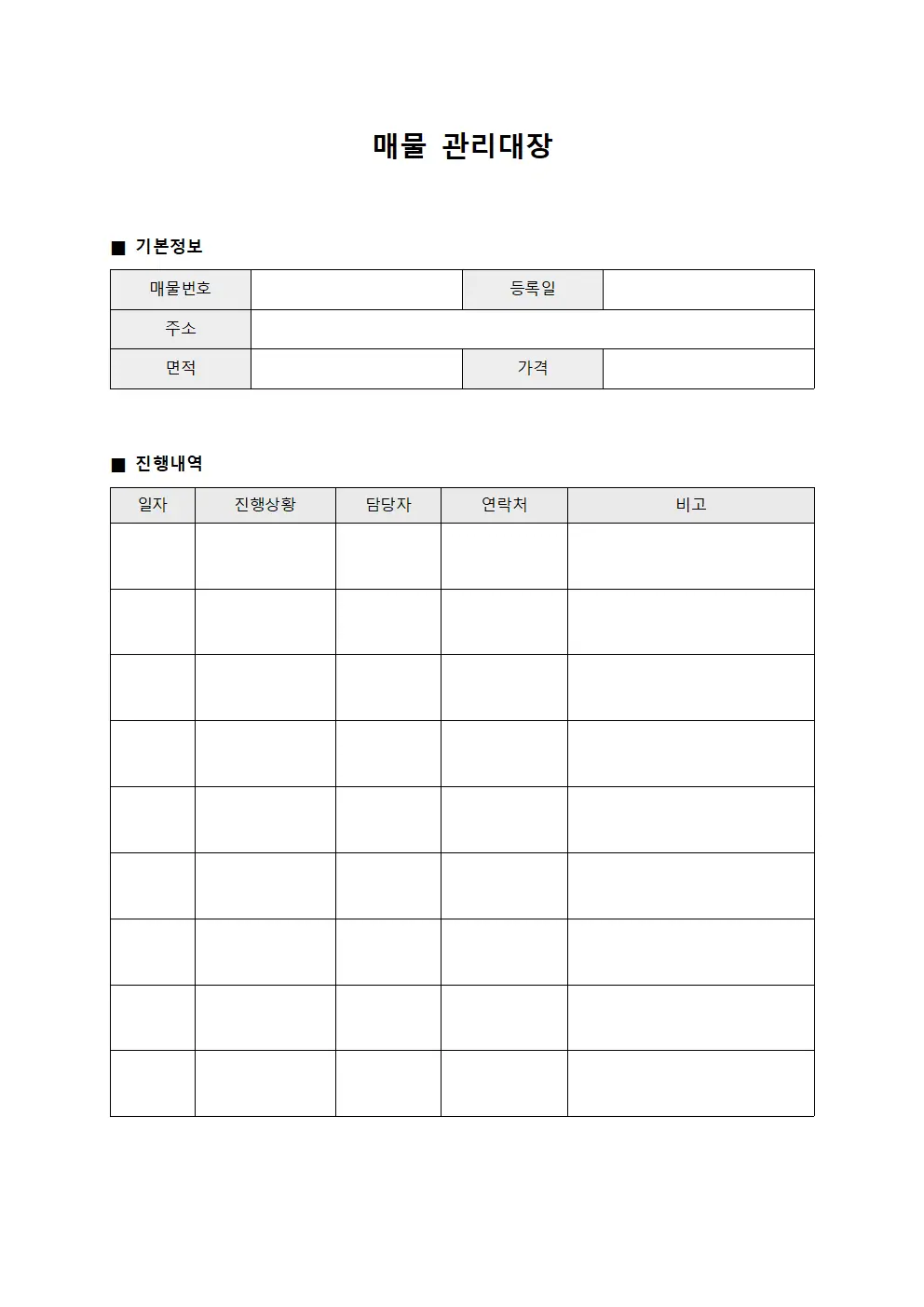 매물관리대장 (공연진행일지)