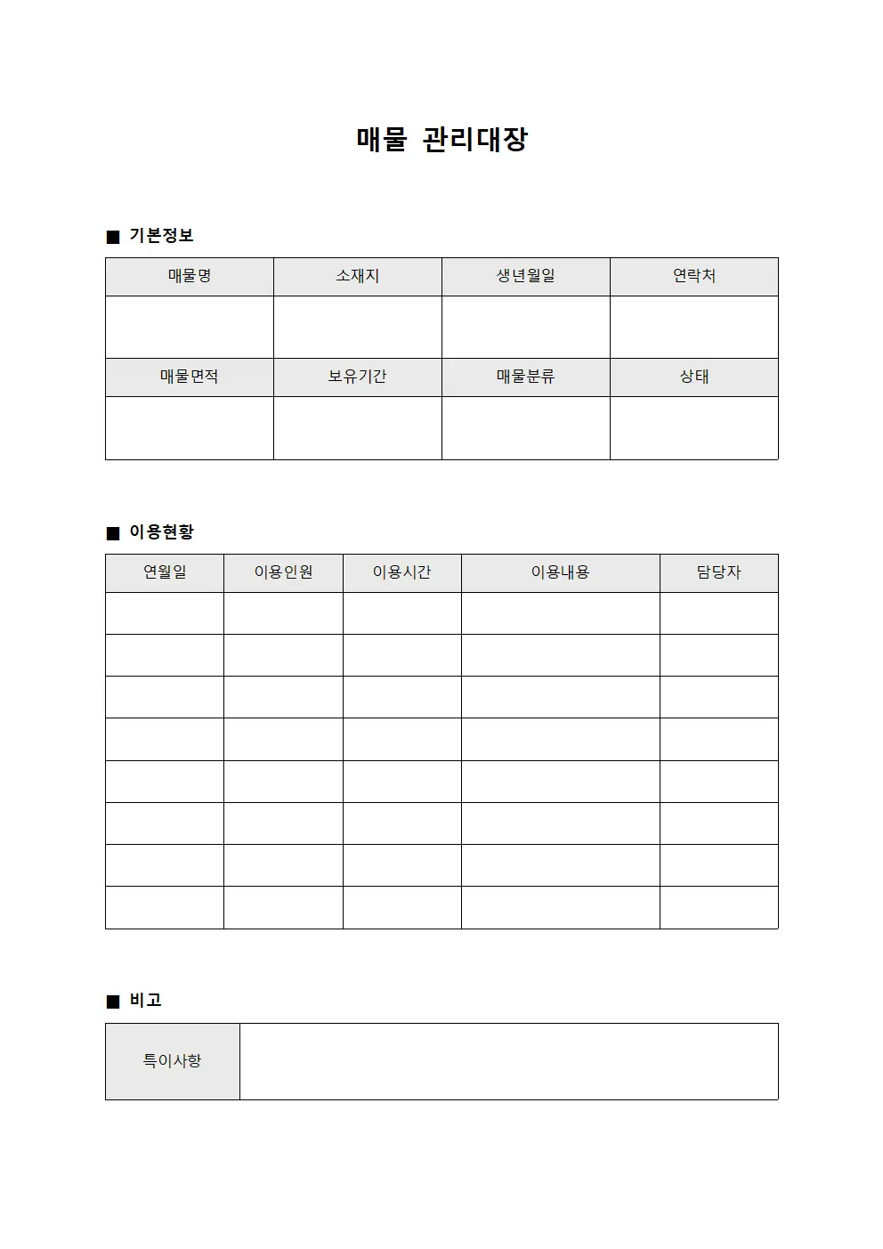 매물관리대장 (관객이용현황)
