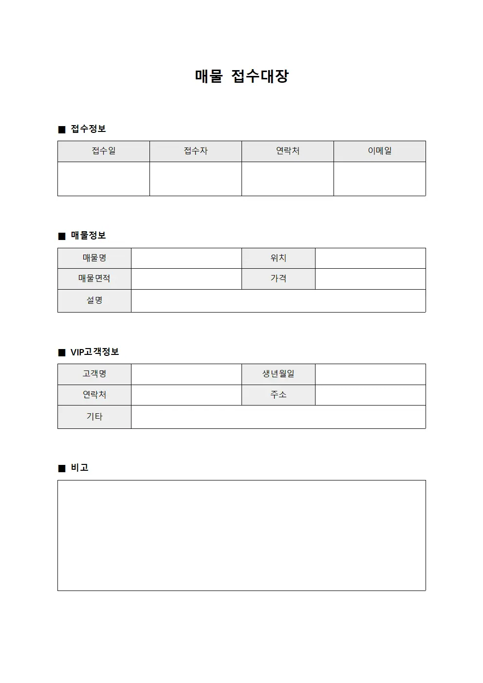 매물접수대장 (VIP고객관리)