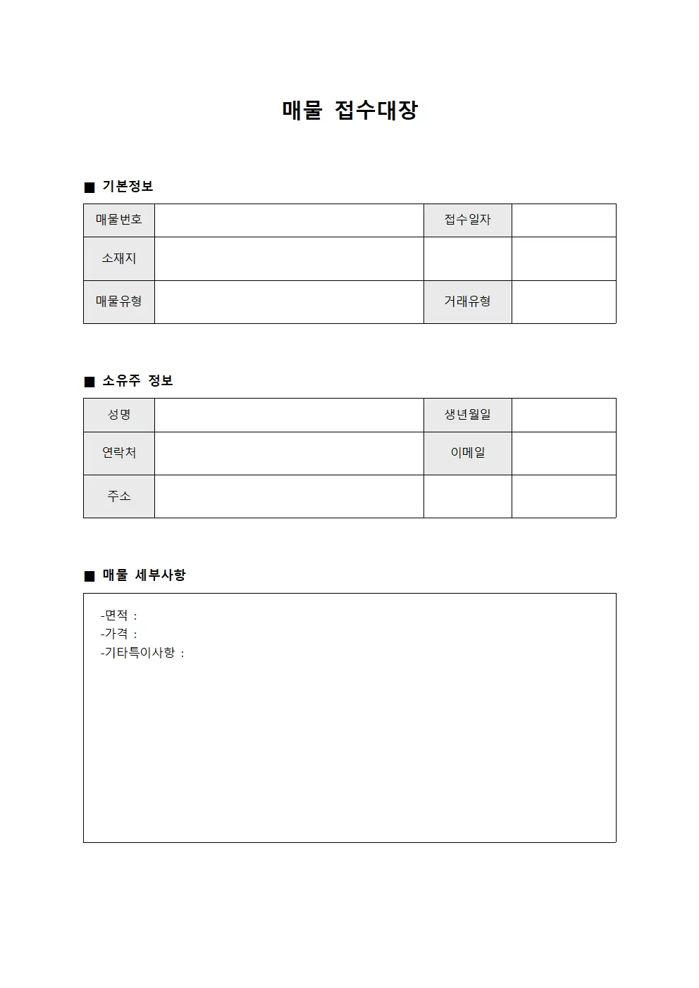 예약현황관리 매물접수대장 파일양식