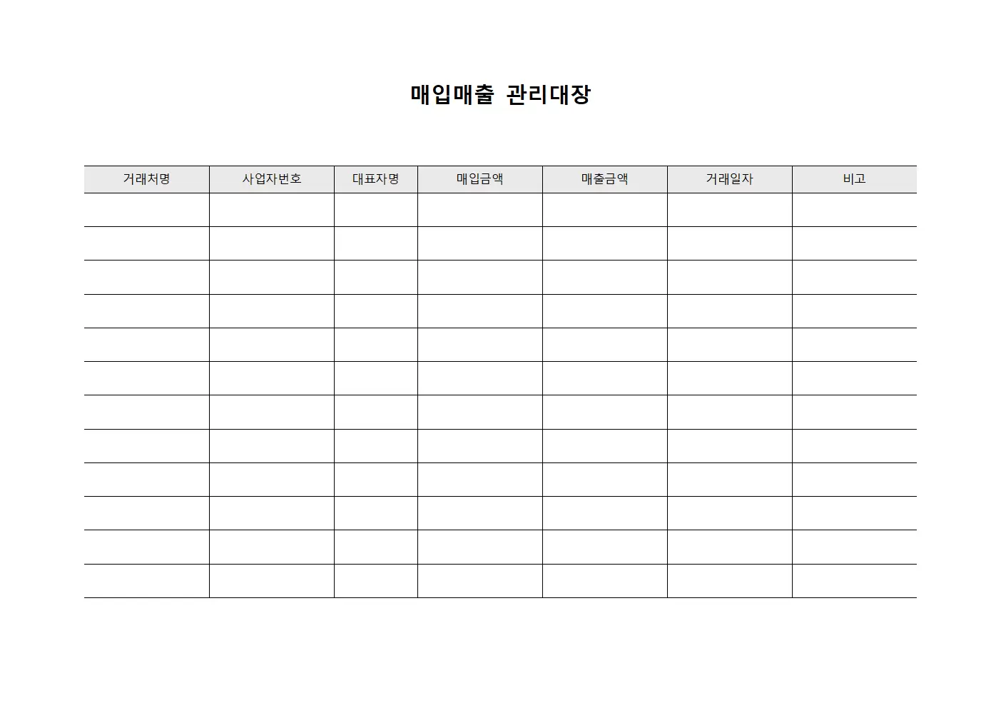 거래처별 매입매출관리대장 서식.양식
