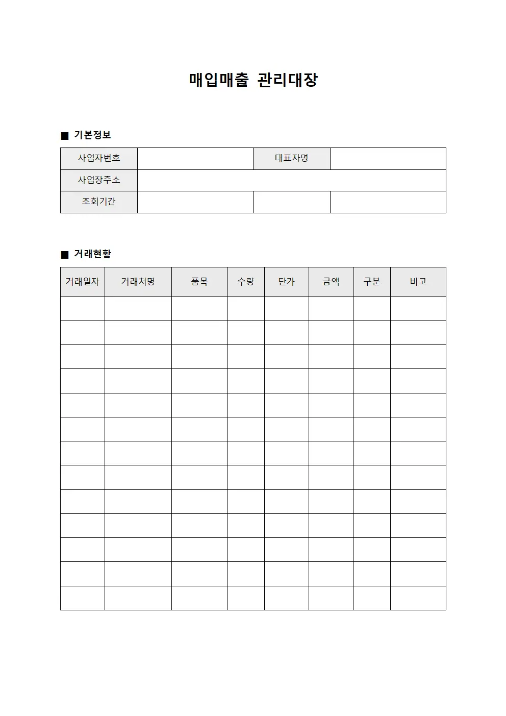 재고이동현황 매입매출관리대장