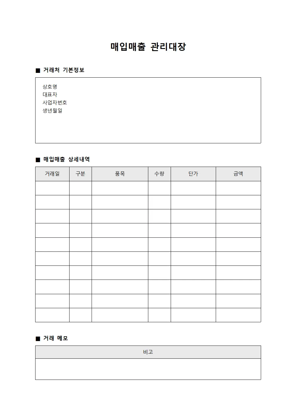 경비지출결산 매입매출관리대장