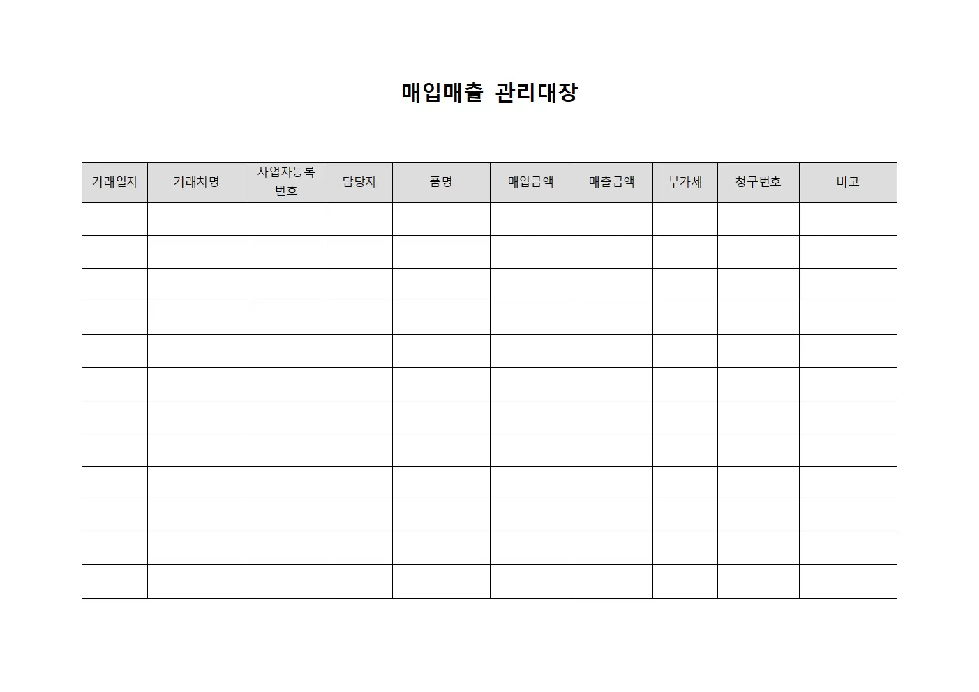 외주비청구현황 매입매출관리대장