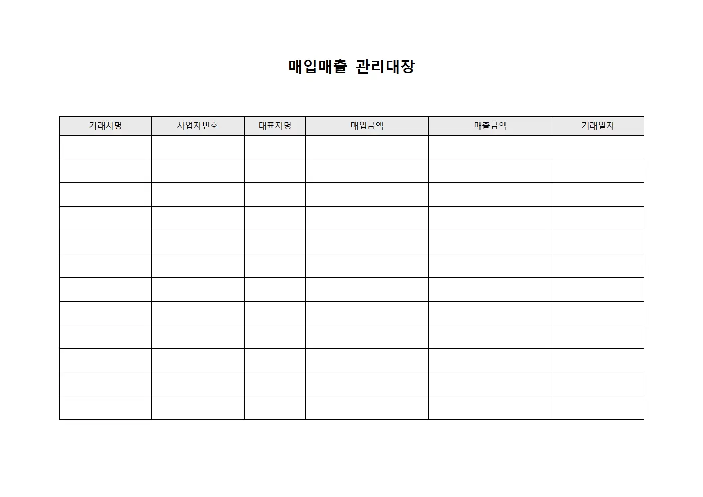 매입매출관리대장 (거래처별거래량)