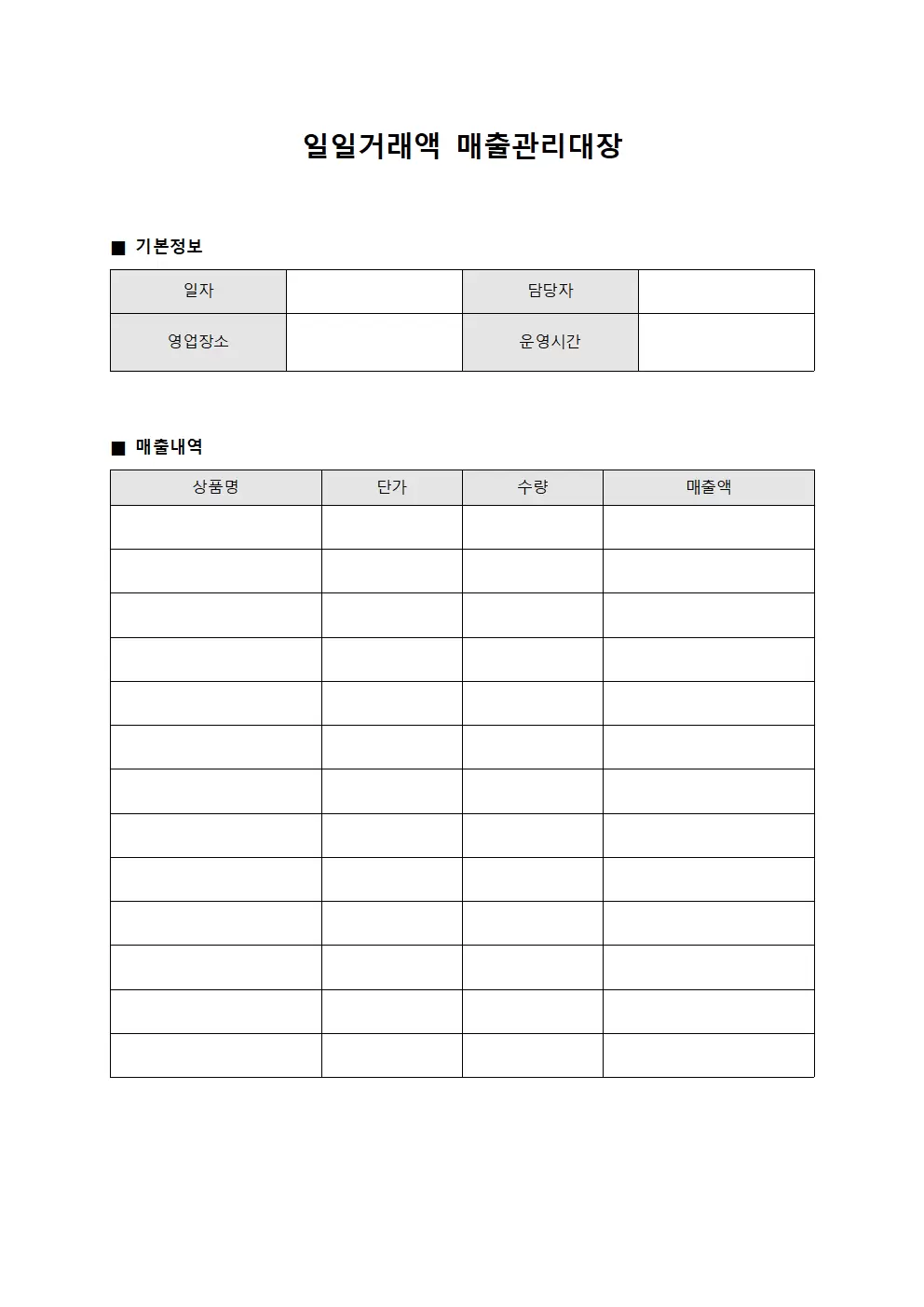 일일거래액 매출관리대장 템플릿
