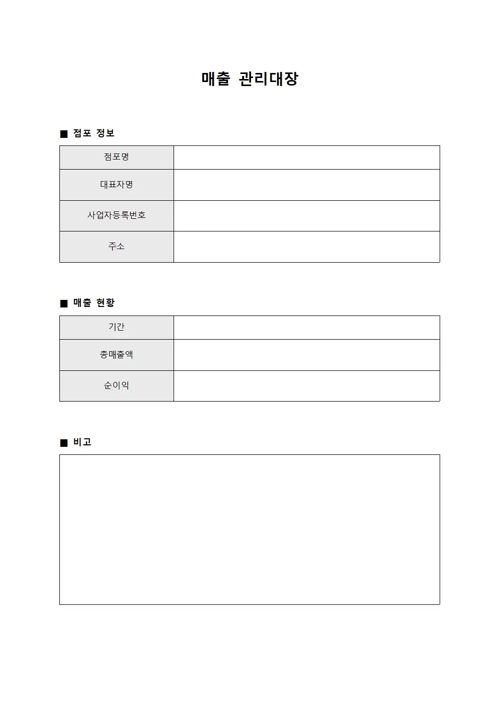매출관리대장 (점포수익현황)