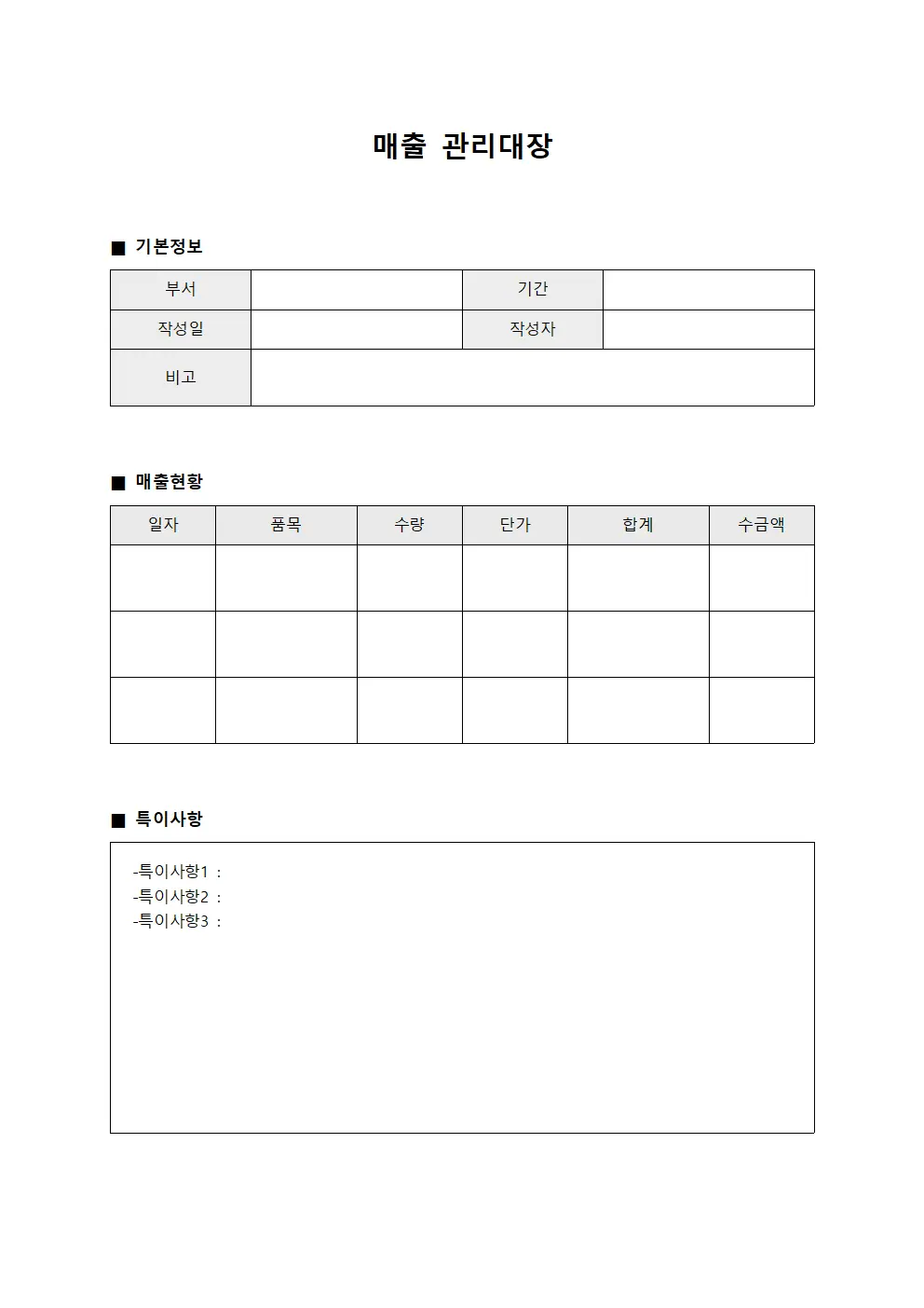 일자별수금현황 매출관리대장