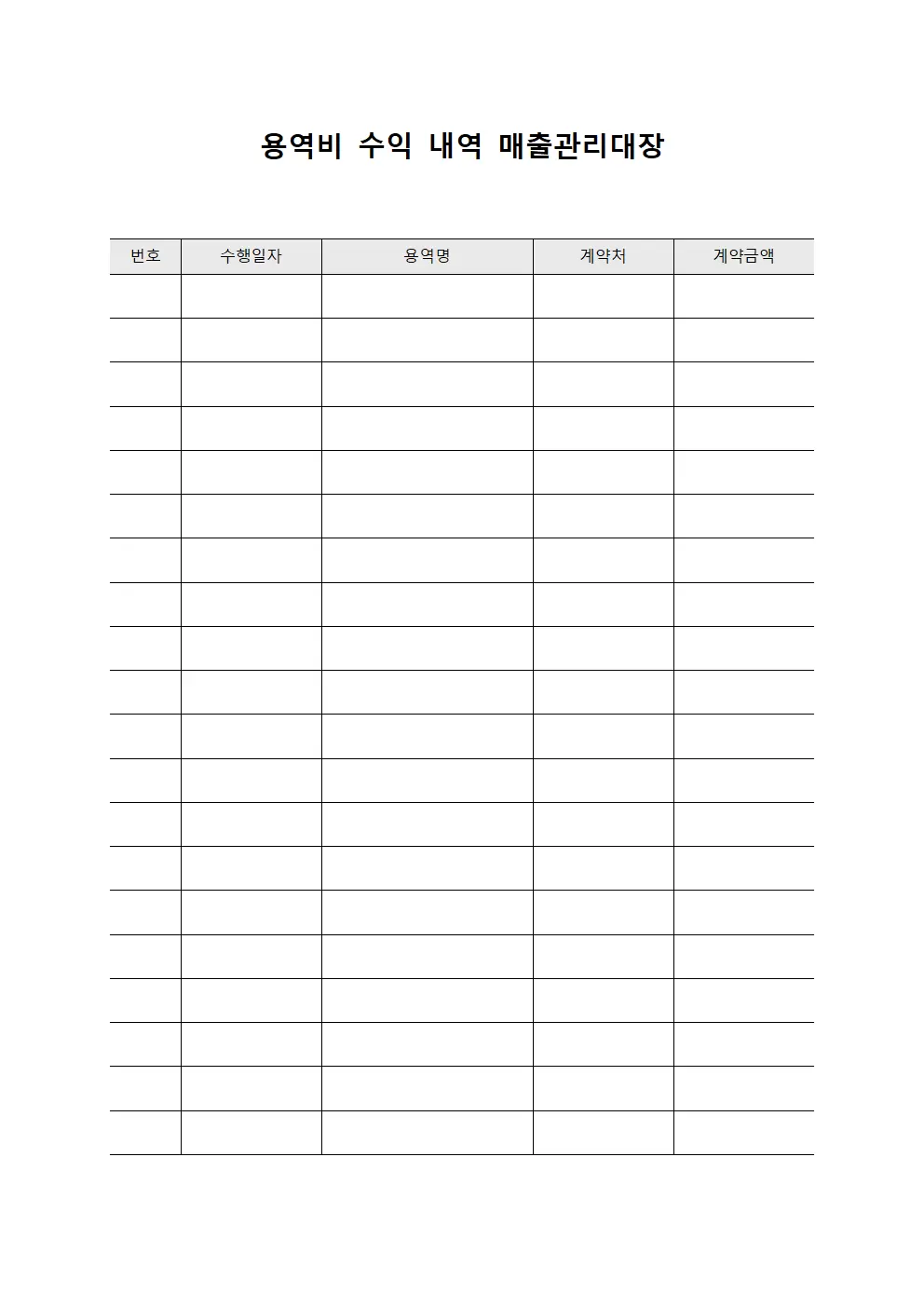 용역비수익내역 매출관리대장