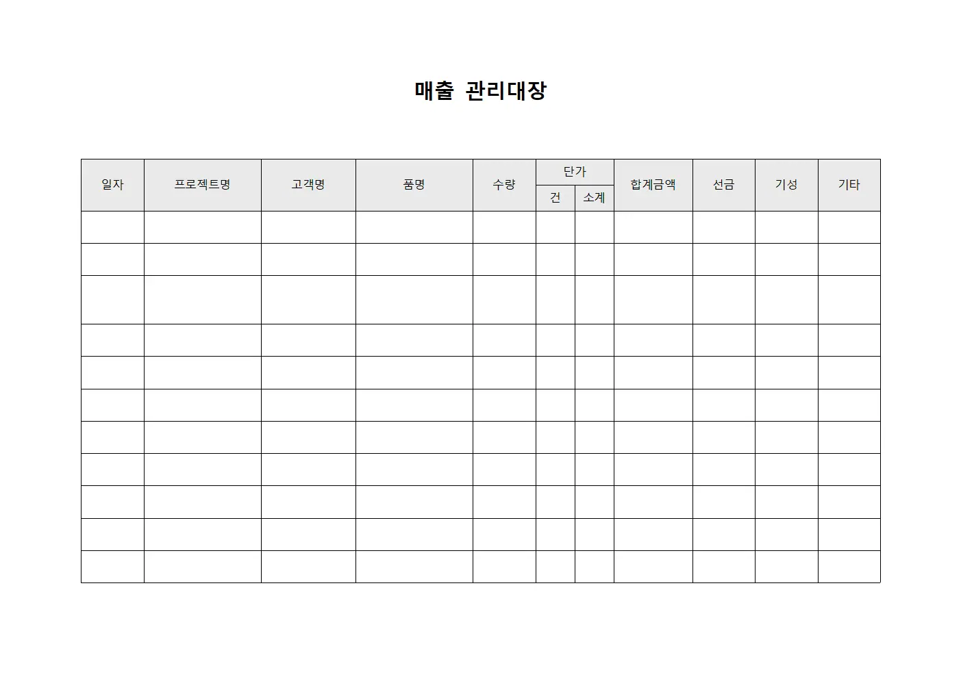 매출관리대장 (프로젝트별수익관리)