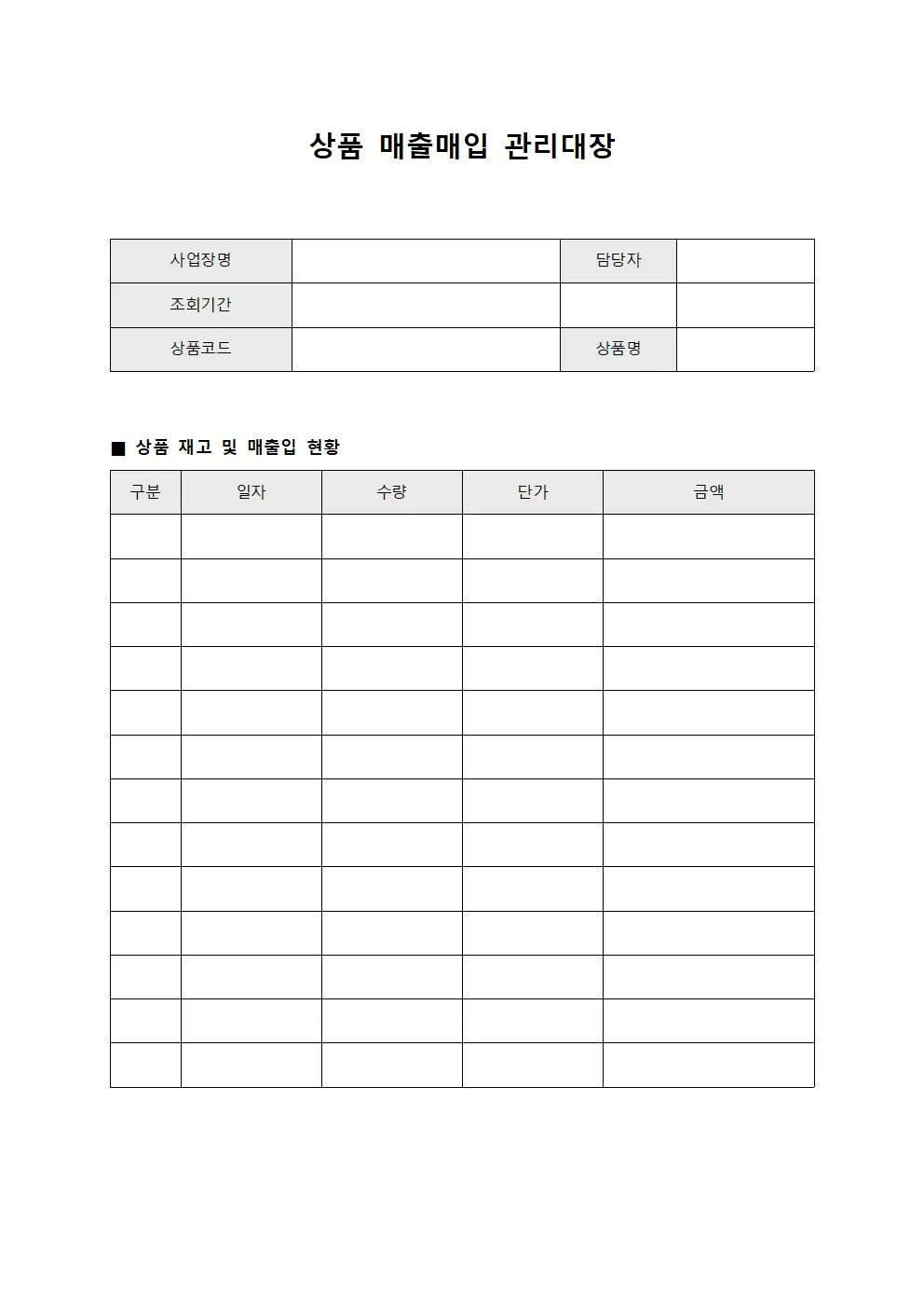 상품재고회전율 매출매입관리대장 문서서식