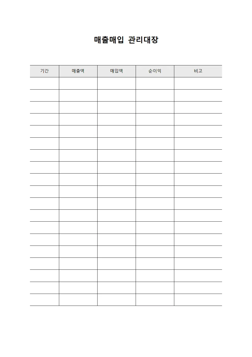 매출매입관리대장 (기간별수익성분석)