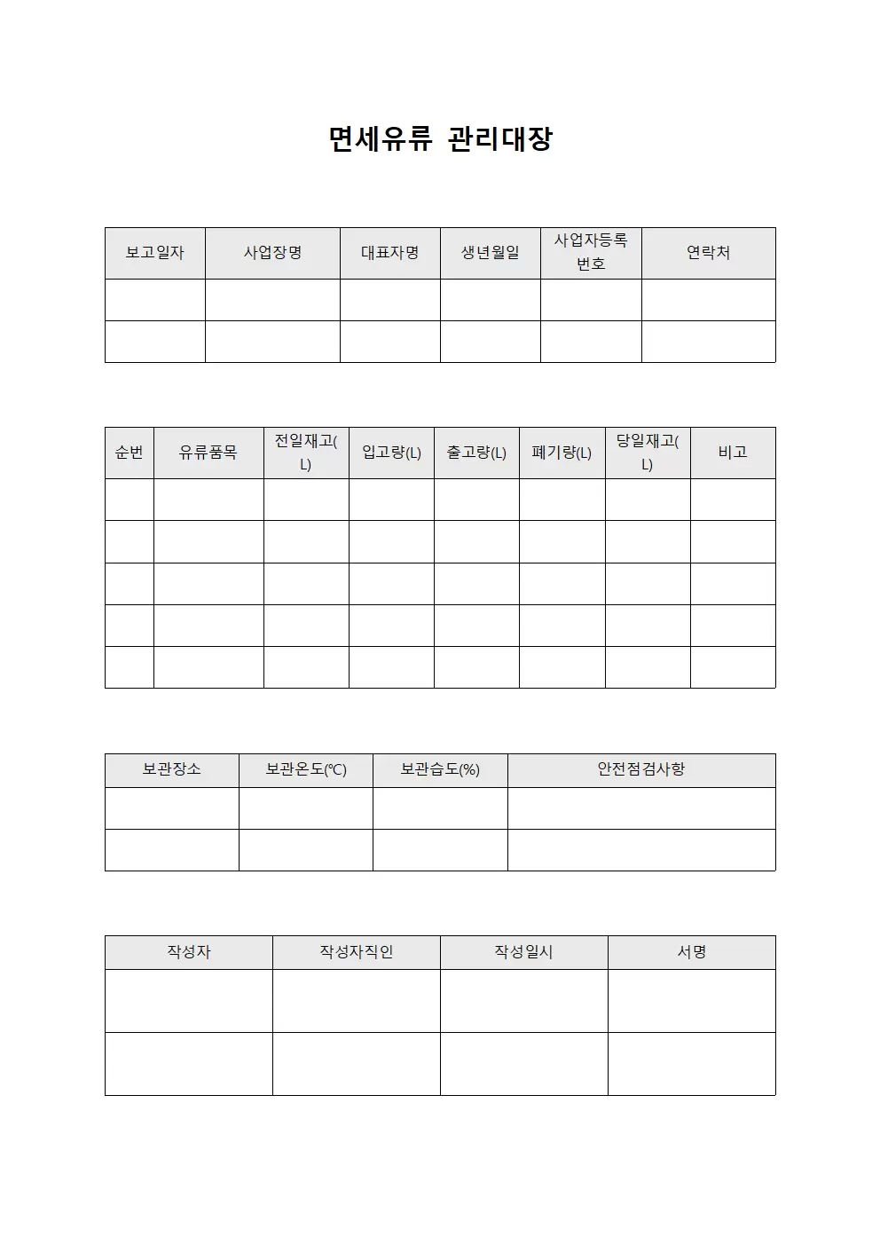 현장 면세유류관리대장 일일보고 양식.서식