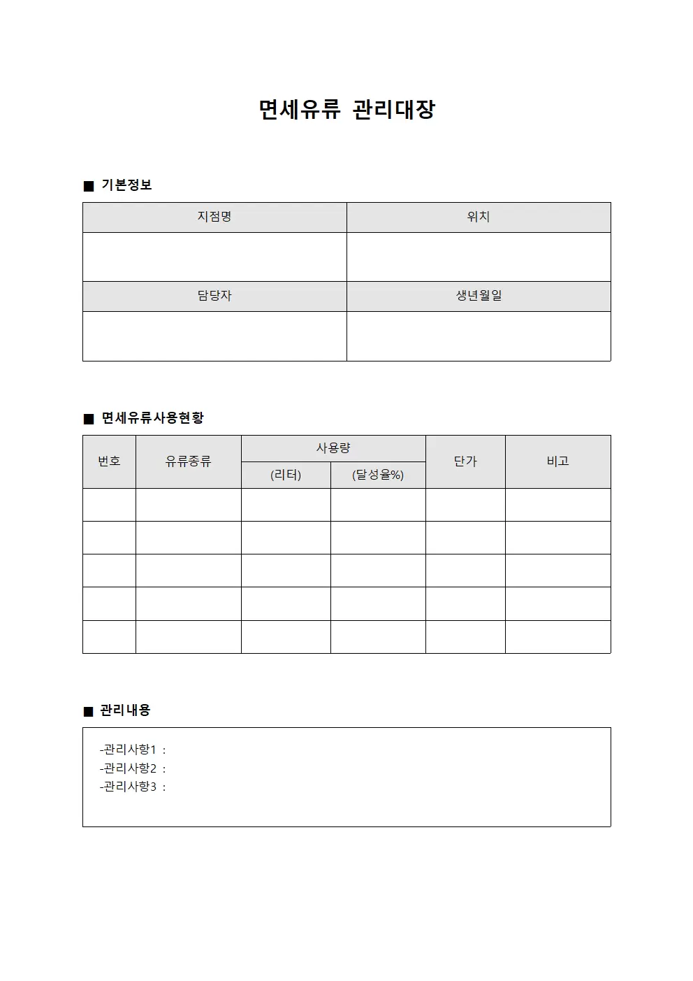 지역점 면세유류관리대장 현황판