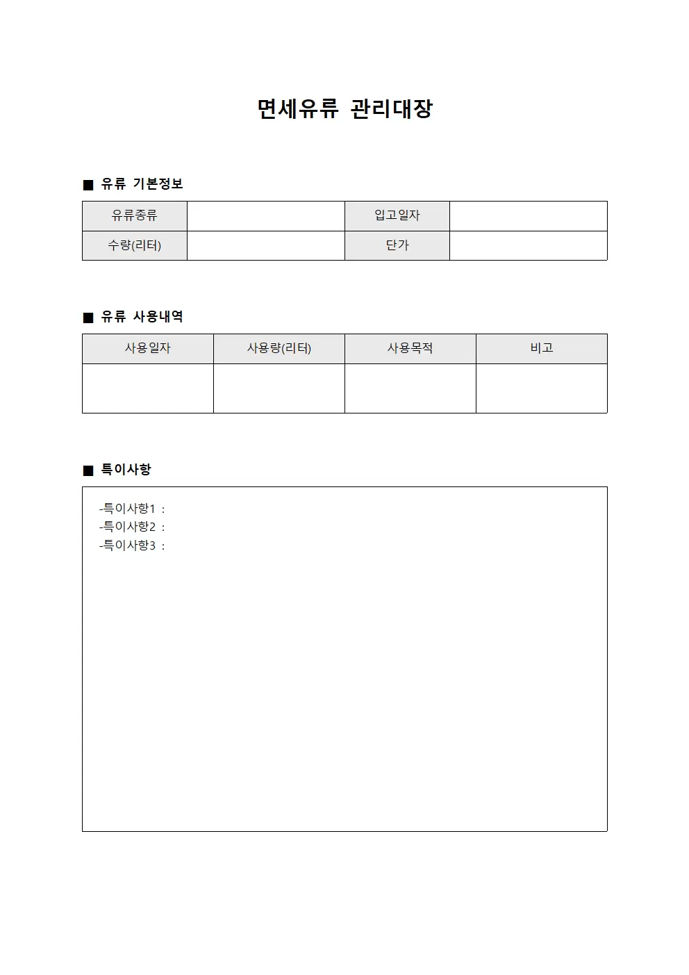 면세유류관리대장 (영업점 현황판)