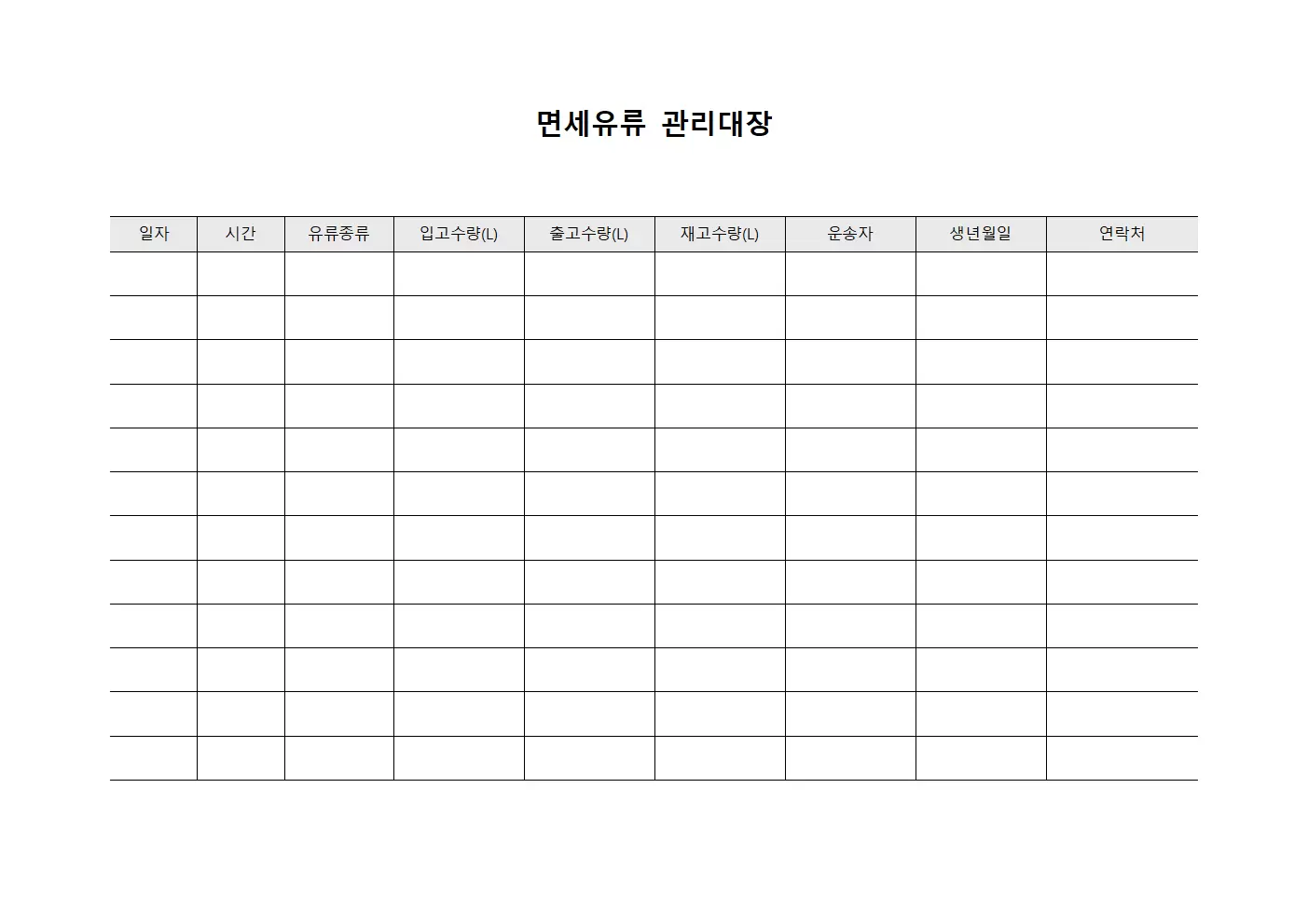 면세유류관리대장 (터미널 현황판)