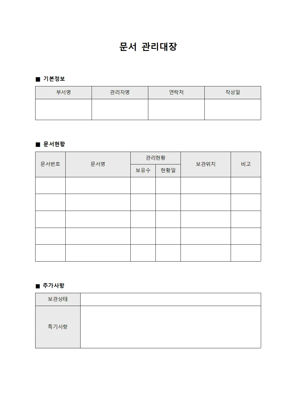 계약서 보관현황 관리대장 서식.양식