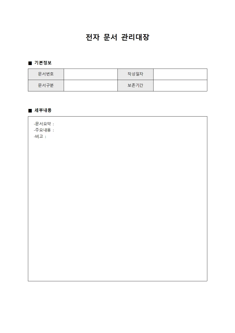 전자 결재 시스템 관리대장