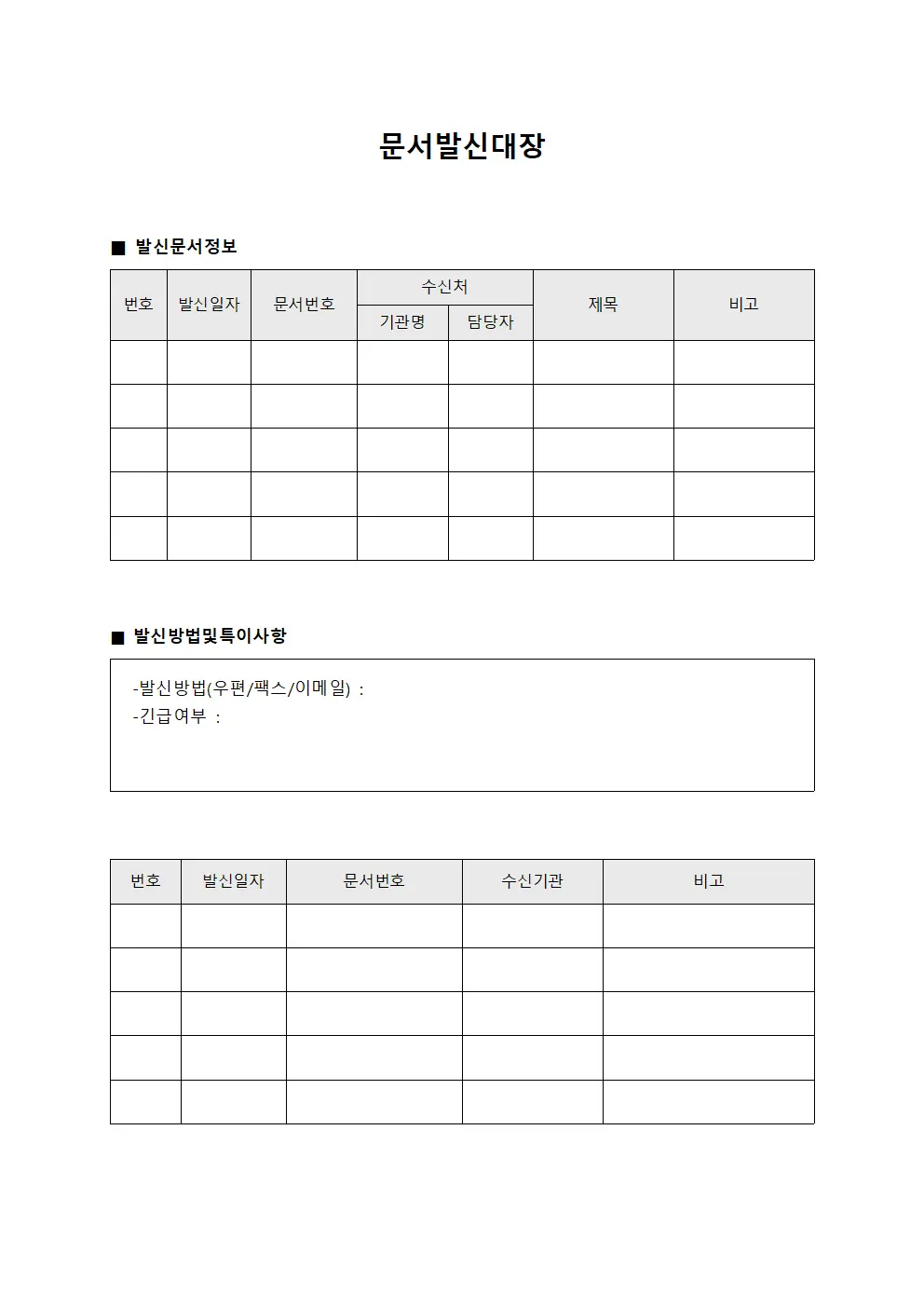 문서발신대장 - 공문발신절차관리