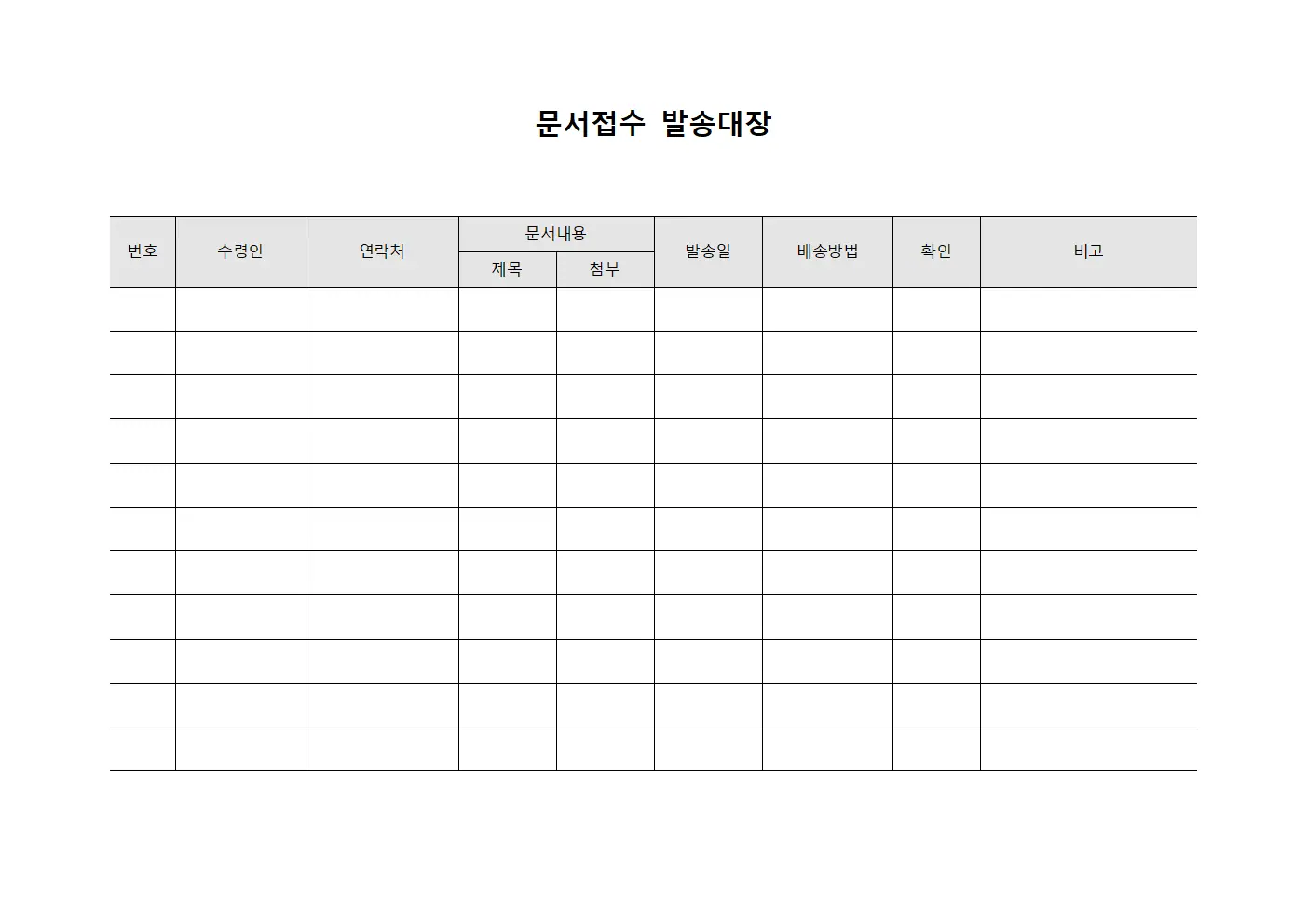 권리관계 확인서접수 발송대장 템플릿