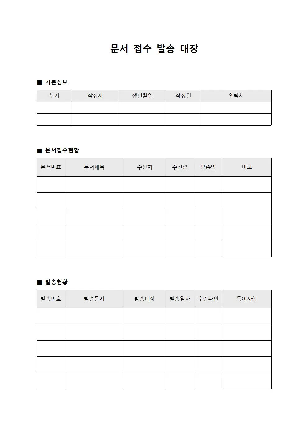 결재문서 흐름관리접수 발송대장