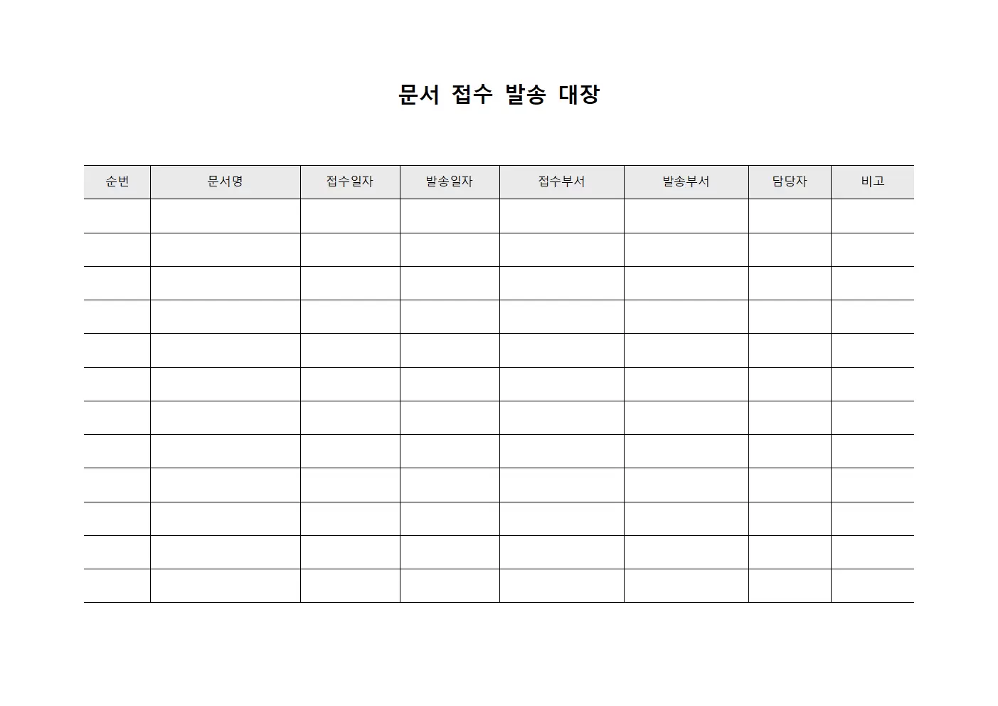 회계보고 현황관리접수 발송대장