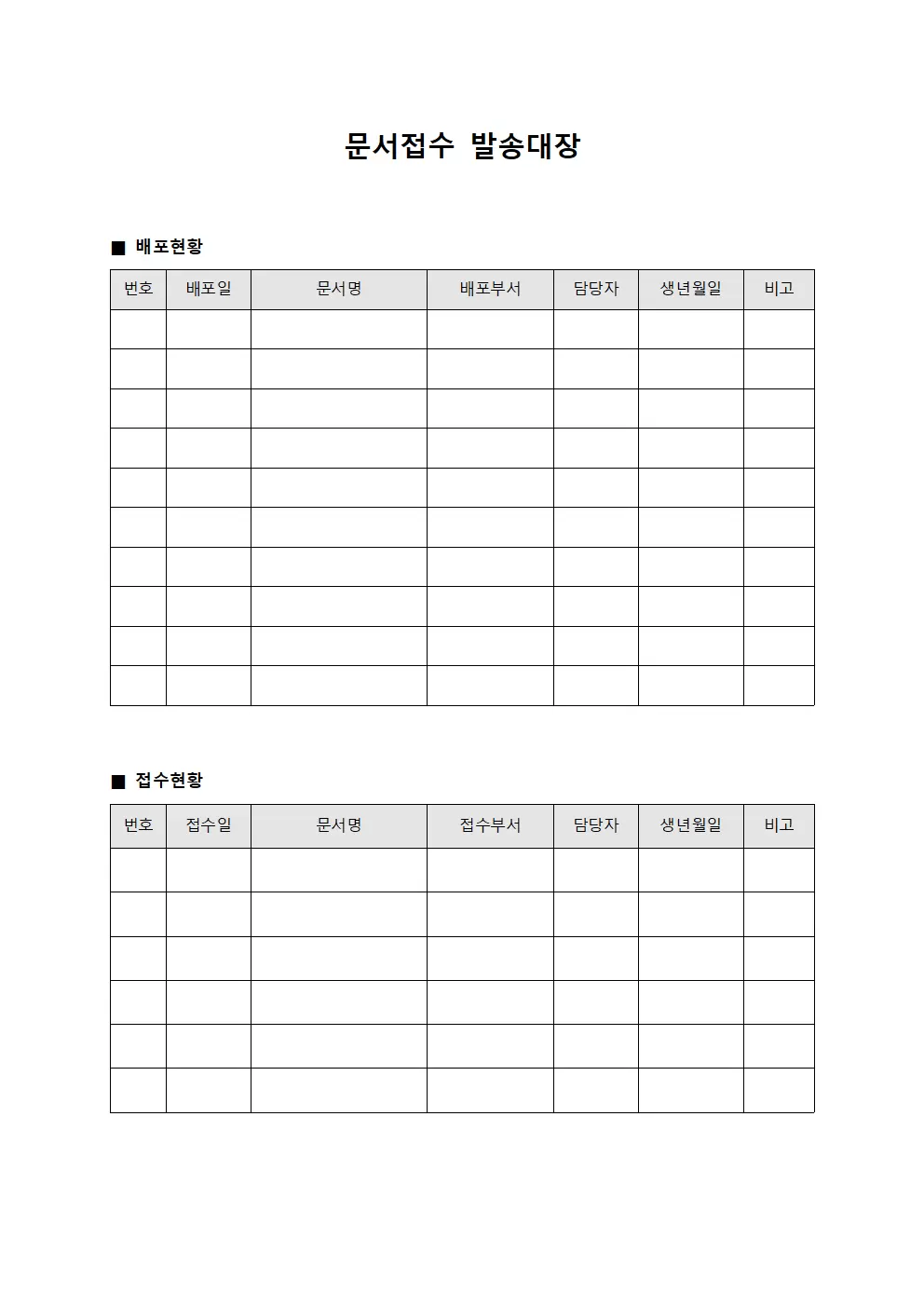 회의자료 배포현황접수 발송대장