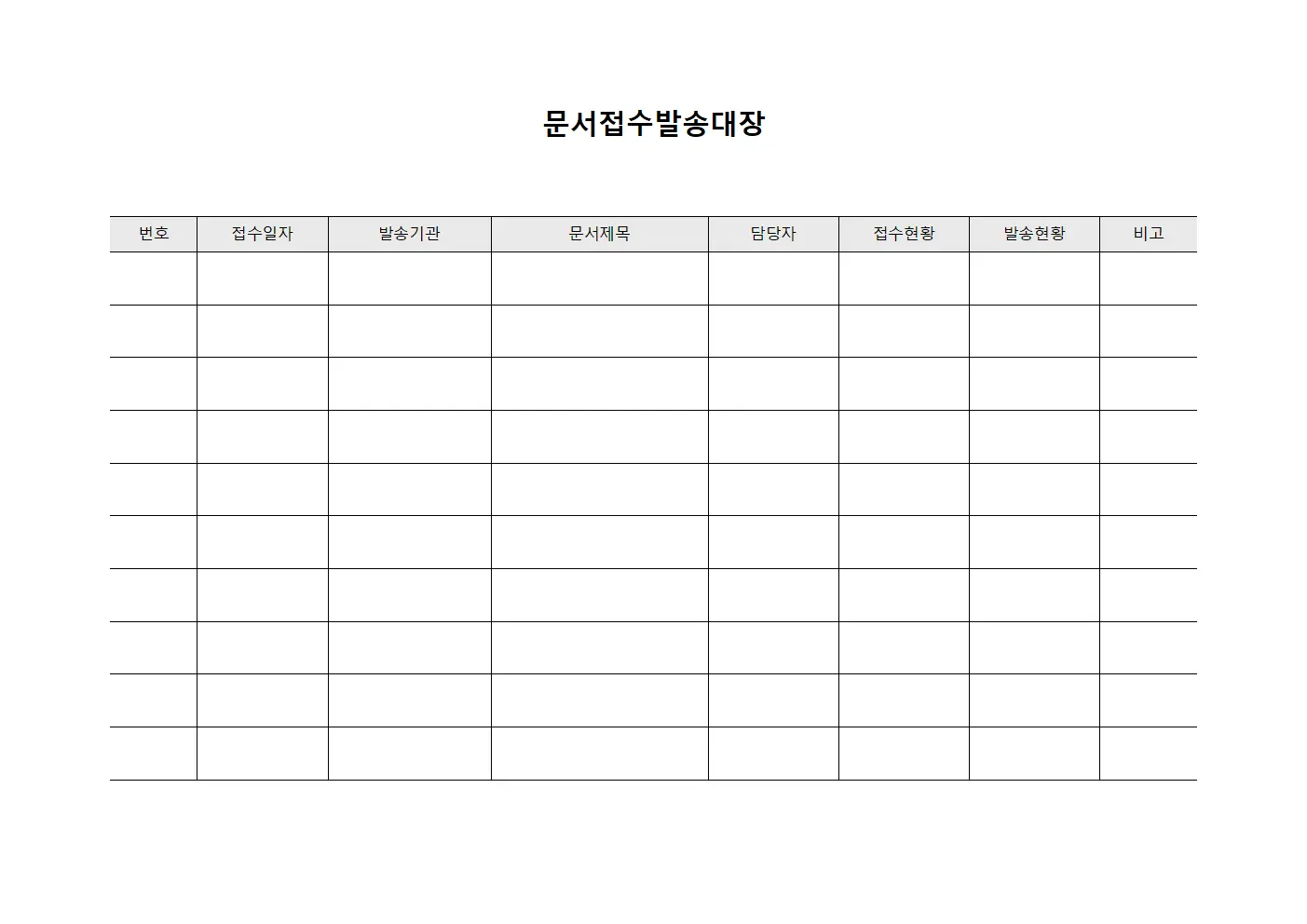 협의결과 통보현황접수 발송대장