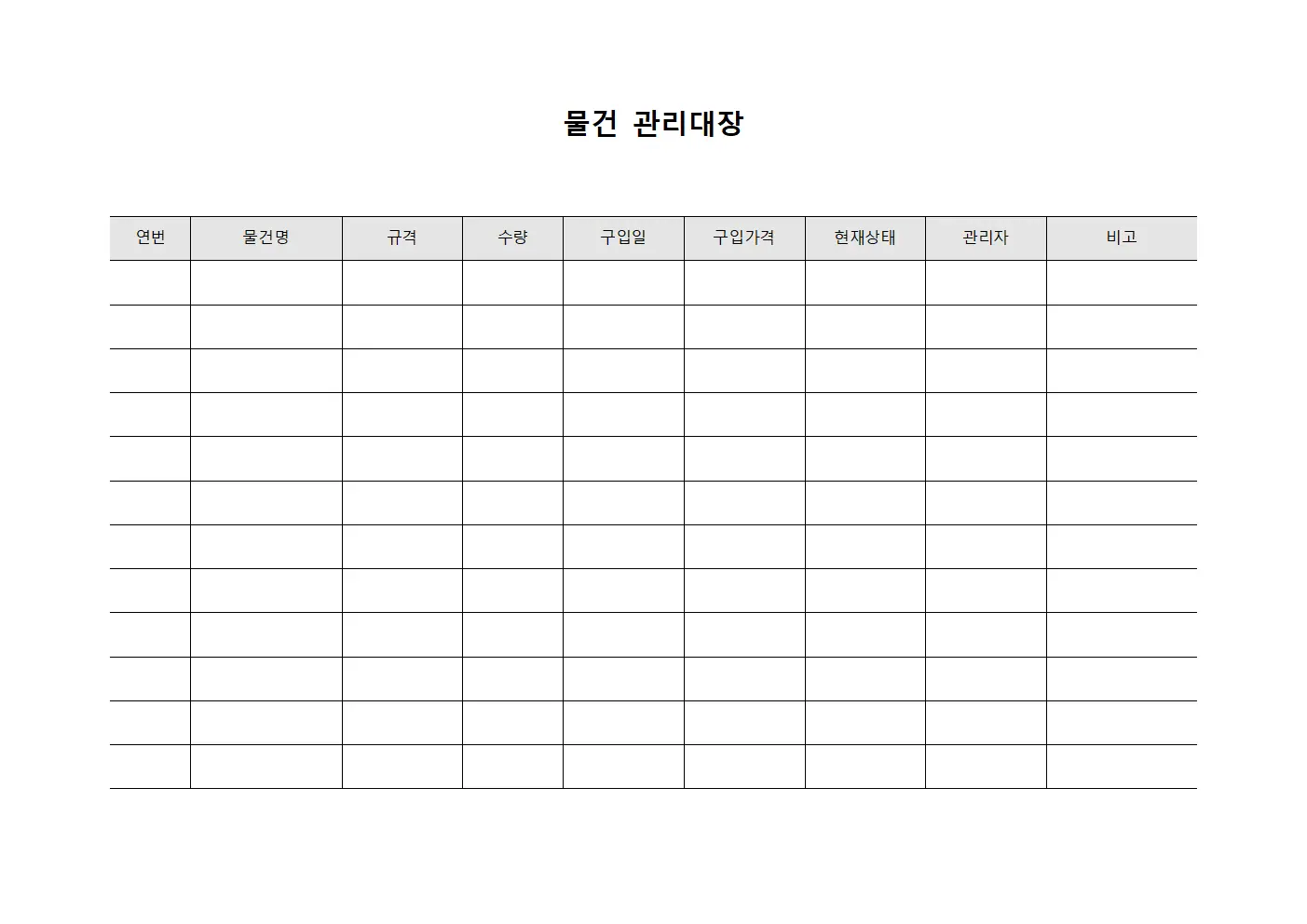 물건관리대장 실험기구현황