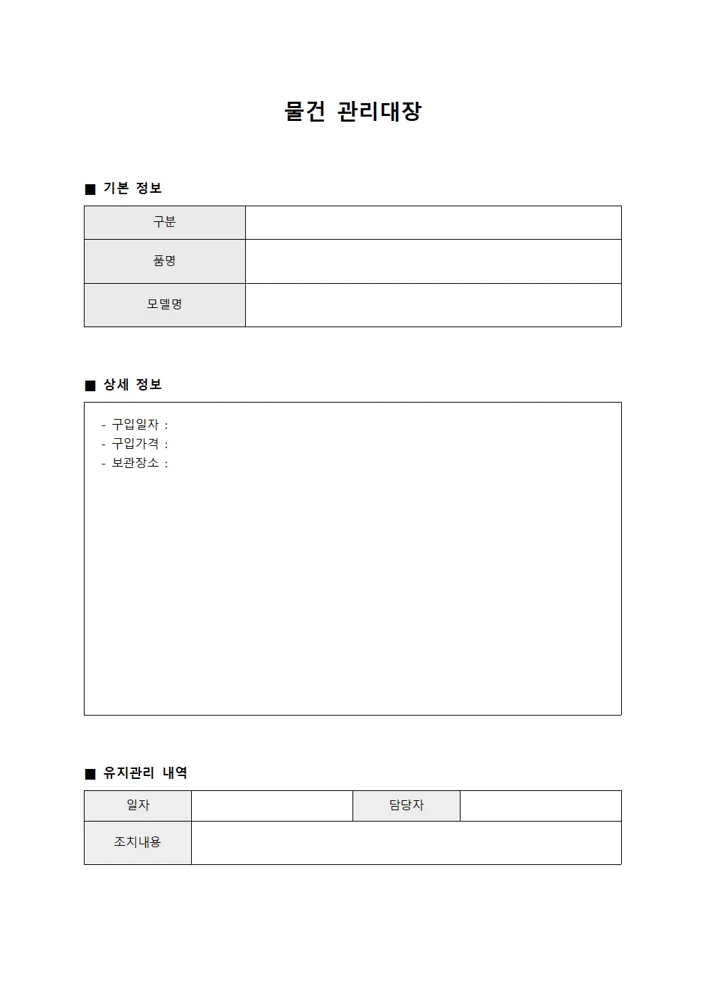 물건관리대장 기구장비보관 파일양식