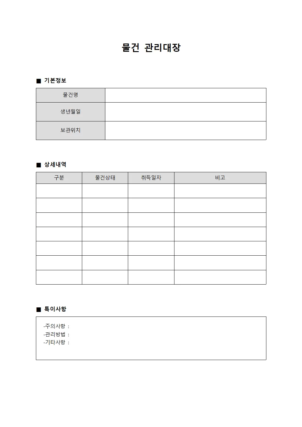 물건관리대장 환경모니터링