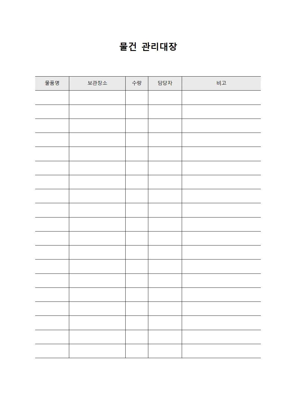 물건관리대장 (보관위치조회)